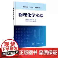 物理化学实验 物理化学实验要求及数据处理 作图软件Origin和Excel应用 热化学 溶液热力学 物理化学实验仪器
