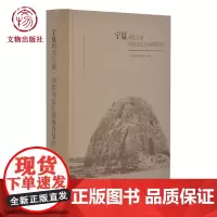 宁夏明代长城 固原内边长城调查报告 宁夏文物考古研究所 文物出版社店