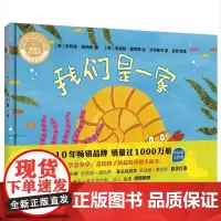 [外研社店]我们是一家(聪明豆绘本系列.珍藏版)
