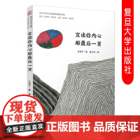 正版 宣读你内心那最后一页 东荡子著(复旦大学中文系高山流水文丛)中国当代诗集诗歌作品集 复旦大学出版社