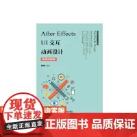 After Effects UI交互动画设计 张晨起 9787115482655 人民邮电出版社