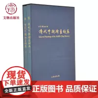 清代中期绘画特展 天津博物馆 文物出版社店