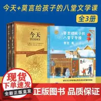 读库 正版 今天+莫言给孩子的八堂文学课 全3本 郝广才莫言著 诺贝尔文学奖得主作品 写作指导书 读库出版 浙江文艺
