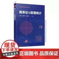 概率论与数理统计 概率论 数理统计 数理统计基本概念 抽样分布 参数估计 假设检验 方差分析 SPSS软件应用 教材考