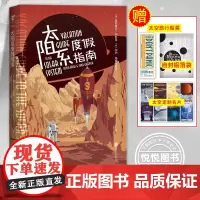 太阳系度假指南 像科幻小说一样好看的太空科普太阳系版孤独星球果壳主编审校BBC出品英国天文杂志年度图书未读探索家