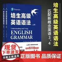 培生高级英语语法 上下册 华东理工大学出版社 配套新概念英语教材 雅思考试四六级考试高考英语中学英语语法大全高中英语教