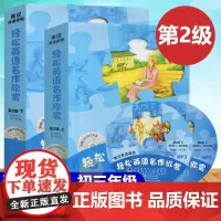 外研社 轻松英语名作欣赏 初中版 第二级上下2级 适合初二初三年级 初中生英汉双语读物 初中英语分级读物 初中生英语课外