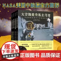 [6-12岁]太空狗麦克斯的宇宙探索四部曲 太空狗麦克斯去空间站+去月球+去火星+去水星 美国宇航局NASA参与编著 正