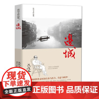 边城 沈从文作品集 正版书原版 中学生七八九年级课外读物 现当代长篇小说 沈从文散文集文学 现代文学游记散文图书