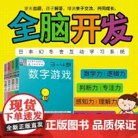 [正版]全脑开发3-4岁全套4册 日本幻冬舍幼小衔接一日一练 幼儿园早教书数字益智游戏迷宫图书籍专注力逻辑思维训练观察力