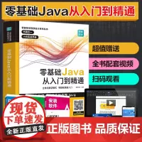 出版社自营]Java从入门到精通 java语言程序设计 javascript电脑编程基础计算机软件开发实用教程书 JAV