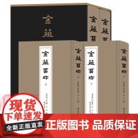 金薤留珍 钤拓本原色一函两册张鲁庵旧藏 古代玺印印谱汉印先秦古玺印两汉魏晋南北朝官印私印少数民族政权官印铜印西泠印社出版