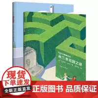 专注力揭秘绘本全2册米兰多花园之谜牵牛花别墅的秘密考验专注力、挑战观察力、锻逻辑推理能力的3-6-9岁儿童阅读书籍耕林童