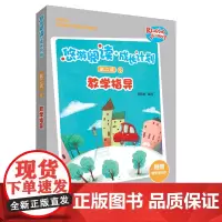 [外研社店]悠游阅读·成长计划第二级5教学指导 教学指导+教学单词卡