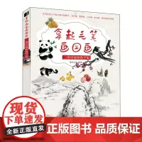 拿起毛笔画国画 视频教学版 零基础国画教程书 花卉卷 蔬果卷 山水卷 鱼虫卷 树木卷 鸟兽卷