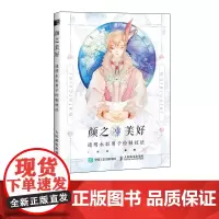 颜之美好 透明水彩男子绘制技法 水彩技法入门 水彩画教程书水彩画人物插画教程书籍