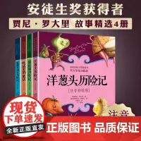 贾尼罗大里故事4册洋葱头历险记注音版假话国历险记电话里的童话蓝箭号列车历险记一二三年级小学生课外书阅读儿童文学带拼音绘本