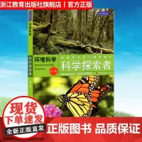 环境科学第三版修订 科学探索者系列美国初中主流理科教材七八九年级 国外引进课外知识拓展读物 中学教材教辅百科全书科学故事