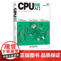 正版 CPU自制入门 手把手教你从零开始设计CPU 计算机硬件软件系统书籍 自己动手学CPU 自制操作系统 CPU设计教