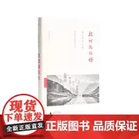 唐德刚作品集 段祺瑞政权民国史军阀篇(精装) 唐德刚 胡适 袁世凯 段祺瑞 张学良 李宗仁 历史 书籍 理想国