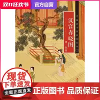 中国画手卷临摹范本 明·仇英 ·汉宫春晓图 国画临摹画册绘画书籍 明代中国仕女人物工笔画 江西美术出版社