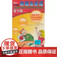[外研社店]新概念英语青少版 1课堂用带