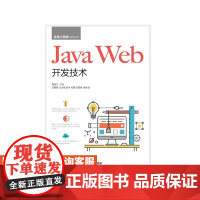 正版 Java Web开发技术 java编程书籍 网络计算机 java计算机书籍 java教材 程序设计基础 人民邮电出