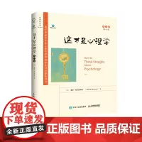 这才是心理学 第 11 版 英文版 这才是心理学 利用批判性思维对伪心理学说不 心理学入门读物 人民邮电出版社 这才是心