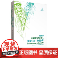 [外研社店]环保时代的启幕人:蕾切尔·卡逊传 《寂静的春天》 环保运动 环境保护 海风下 英汉对照