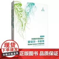 [外研社店]环保时代的启幕人:蕾切尔·卡逊传 《寂静的春天》 环保运动 环境保护 海风下 英汉对照