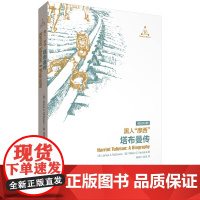 [外研社店]黑人“摩西”:塔布曼传 英汉对照 黑人废奴主义者 塔布曼将军 地下铁路