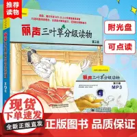 外研社丽声三叶草分级读物第三级3级外语教学与研究出版社 适合小学二三年级儿童 少儿英语读物少儿英语启蒙 丽声英语分级