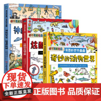 正版 我不是简笔画:奇思妙想学画画(全3册) 3-6-8-12岁幼儿园美术教程教材幼儿简笔画入门教材绘画临摹涂色书学画画