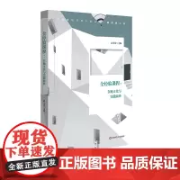 全经验课程 在地文化与实践演绎 学校课程深度变革丛书 校本化综合实践活动课程 小学案例 杨四耕 武卫清 正版 华东师范大