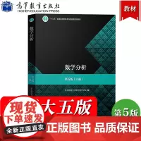 华师大5版 数学分析 华东师范大学第五版第5版 上册 高等教育出版社 华师大数学学院数学分析教程华师大数分析教材 考研
