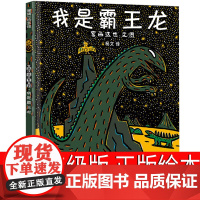 我是霸王龙绘本二年级一年级正版系列宫西达也的儿童读物三年级小学生课外书阅读书籍非注音版图书室蒲蒲兰绘本馆6-7-8-10