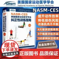[店]健身教练职业资格证NASM CES美国国家运动医学学会纠正性训练指南修订版 肌肉训练运动损伤体态矫正康复训练nas