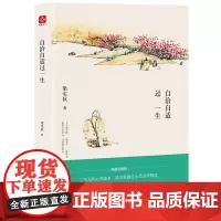 文通正版]梁实秋的生活智慧散文精选集:自洽自适过一生 齐白石全彩国画插图精装收藏本余光中、冰心、季羡林、周国平、韩寒