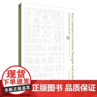 [外研社店]中华思想文化术语7