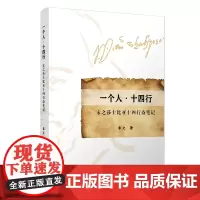 一个人 十四行:末之莎士比亚十四行诗笔记 末之·著 莎士比亚诗歌研究 复旦大学出版社