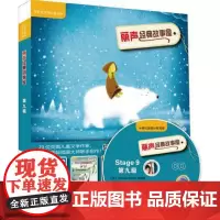 [外研社店]丽声经典故事屋第九级 外研社英语分级阅读