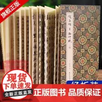 赵孟頫书洛神赋三种(行书本2种+小楷本1种)经折装高清墨迹本 毛笔书法字帖临摹鉴赏收藏书中国历代碑帖名迹 赵孟俯洛神赋