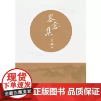 [外研社店]思念集