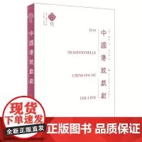 中国传统戏剧 中国文学史 第六卷 顾彬著