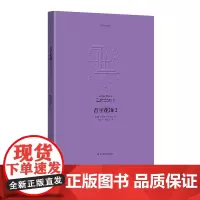 首字花饰2 格拉克文学随笔 正版巴黎丛书 法国20世纪名家作品 法国现代随笔作品集 正版图书 华东师范大学出版社