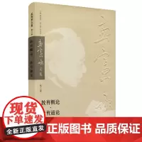 教育概论 教育通论 孟宪承文集第二卷 正版精装 华东师范大学出版社