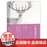 万物刹那又永恒 热爱自然中小学阅读 外国文学散文随笔动物小说万物既伟大又渺小青春励志情感言情小说 现当代文学动物世界小说