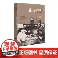 [全景插图]鸦片在中国包利威著 清朝末年历史研究书籍 中国画报出版社正版图书