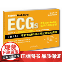 波德瑞德临床心电图解析(卷5A)窄和宽QRS波心动过速核心病例 心电图读图技巧 临床心电图实例 心血管疾病诊断 心电图