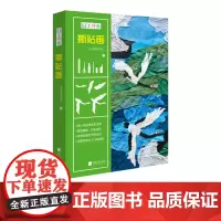 [精装彩图]手工时光 撕贴画新手入门一看就会一学就懂的手工制作书籍 中国画报出版社正版图书